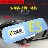 e路航E5双镜头高清5寸行车记录仪导航智能后视镜安卓电子狗导航仪