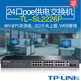 TP-LINK TL-SL2226P 24口企业网管PoE交换机无线AP供电器带光纤口