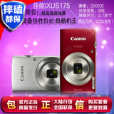 新款正品行货 Canon/佳能IXUS 175 卡片机长焦数码照相机高清运动