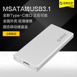 ORICO MSATA转USB3.0移动硬盘盒Type-C铝笔记本SSD固态硬盘盒2.5