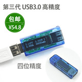 USB3.0测试仪 高精度USB电压电流表0.91寸OLED功率电池容量检测器