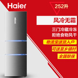 【分期购】Haier/海尔 BCD-252WDBD 三门电脑风冷无霜电冰箱252L