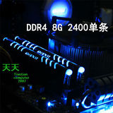 VEXIR宇帷 DDR4 8G 2400 单条 绿 红 白 蓝 色呼吸灯内存