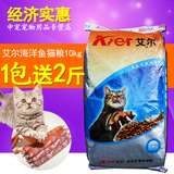 现货艾尔猫粮 深海鱼味猫主粮10kg 海洋鱼味成猫粮幼猫流浪猫主粮