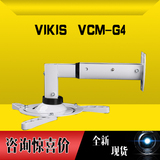 VIKIS VCM-G4吊架/投影机万能吊架/壁挂式支架/短焦吊架/墙壁挂架