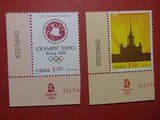 2008-12◆北京2008奥林匹克博览会 特种邮票 左下直角编号
