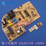 原装格兰仕空调电脑板GAL0211GK-13APH1显示板GAL0101GK-33A/23A