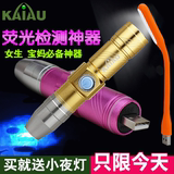 手电筒可充电USB验钞灯白光棒测儿童化妆品面膜专用荧光剂检测笔