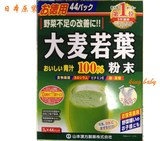 日本原装正品日本山本汉方有机大麦若叶青汁粉末大麦茶44包*3g