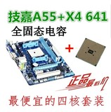 Gigabyte/技嘉 A55M-DS2+X4 641二手四核主板套装送风扇