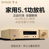 SNSIR/申士 AV-320家用5.1电脑电视 KTV数字AV功放机 USB蓝牙功放
