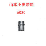 山本GK9-200 手提电动封包机 缝包机 专用皮带轮A020