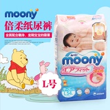 日本原产尤妮佳Moony婴儿纸尿裤宝宝尿不湿L号54片9-14kg新品热卖