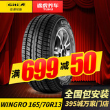 佳通汽车轮胎WINGRO 165/70R13适用五菱宏光金杯长安之星包安装
