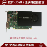 戴尔（Dell） K2200 4GB显卡 NVIDIA Quadro 工作站专用显卡正品