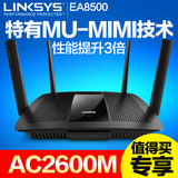 LINKSYS EA8500 2600M智能双频无线路由器穿墙王WIFI家用宽带有线