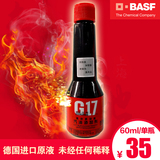 巴斯夫G17汽油添加剂 燃油宝 奥迪大众迈腾除积碳清洗剂 进口原液