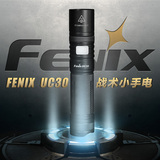 Fenix菲尼克斯UC30强光手电筒可充电LED手电户外高亮防水远射手电