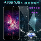 iphone6plus钻石钢化玻璃膜 iphone5s钢化玻璃膜苹果6s钢化钻石膜
