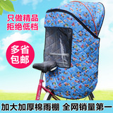 最新款 加大加厚自行车儿童座椅雨棚 电动车坐椅雨篷棚子 棉雨棚