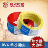 晨光电线电缆 BV4平方铜芯电线 国标家装家用电线 单芯单股硬线