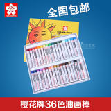 正品日本樱花牌36色油画棒 儿童油画棒 蜡笔 36色炫彩棒 软蜡笔