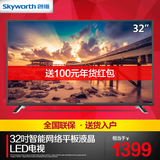 Skyworth/创维 32X5 32吋智能网络平板液晶电视wifi led电视机