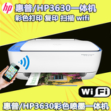 hp3630/3638 惠普惠省打印复印扫描一体机无线家用照片彩色A4wifi