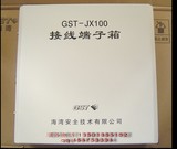 原装正品 海湾消防端子箱 GST-JX100 海湾接线端子箱
