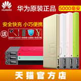 Huawei/华为充电宝 2A快冲手机荣耀移动电源超薄AP006L原装正品