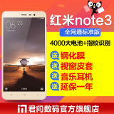 发顺丰 送耳机皮套钢化膜 Xiaomi/小米 红米Note3 全网通正品手机