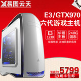 六代E3 1230 V5/华硕GTX970 4G游戏电脑diy整机台式组装兼容主机
