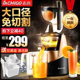 Chigo/志高 ZG-L620大口径家用全自动榨汁机慢速多功能豆浆原汁机