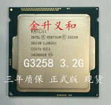 Intel/英特尔 奔腾G3258 CPU 3.2G 正式版 散片 三年质保 现货!