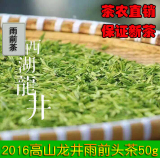 2016年高山新茶春茶杭州西湖龙井雨前茶绿茶50g头茶农直销茶叶
