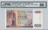 全新 中國銀行 1994年 AC 冠 500 元 頂級 UNC PMG 66
