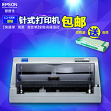 爱普生EPSON LQ-630k针式打印机平推 税控 快递单 发票据连打