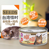 台湾惜时喵喵猫罐头 金枪鱼+鸡肉 猫湿粮170g 天然猫粮美毛猫零食