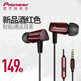 Pioneer/先锋 SEC-CL51S 耳机入耳式魔音线控手机耳麦音乐耳机