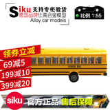 仕高SIKU美国校车U3731巴士公共汽车德国合金车模模型儿童玩具