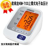 欧姆龙电子血压机计家用手臂式HEM-7133高精准计测量血压仪器台式