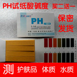 特价奥克ph试纸测酸碱性试纸化妆品面膜护肤品检测试纸测体质尿液