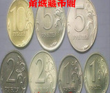 世界硬币收藏 外国套币 俄罗斯 1 5 10 50戈比 1 2 5 10卢布 8枚