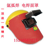 包邮 头戴式防护面具 焊接面屏 玻璃镜片防喷溅电焊帽 氩弧焊面罩