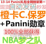NBA梦之队 panini 帕尼尼礼包 CDK 橙色球员 保罗 CP3 勋章 橙卡