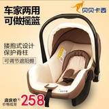 汽车儿童安全座椅新生儿宝宝车载摇篮0-15月贝贝卡西 婴儿提篮式