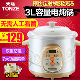 Tonze/天际 DGD30-30AWD电炖锅白瓷煮粥锅煲汤锅全自动预约定时3L