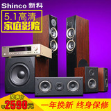 Shinco/新科 N 85.1家庭影院高清电视木质音响套装HIFI功放低音炮