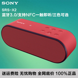 Sony/索尼 SRS-X2  无线扬声器 蓝牙大功率音响/音箱 功放 NFC