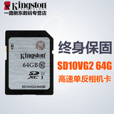 金士顿SD卡64G内存卡 CLASS10高速单反数码相机存储卡 sd卡 64g